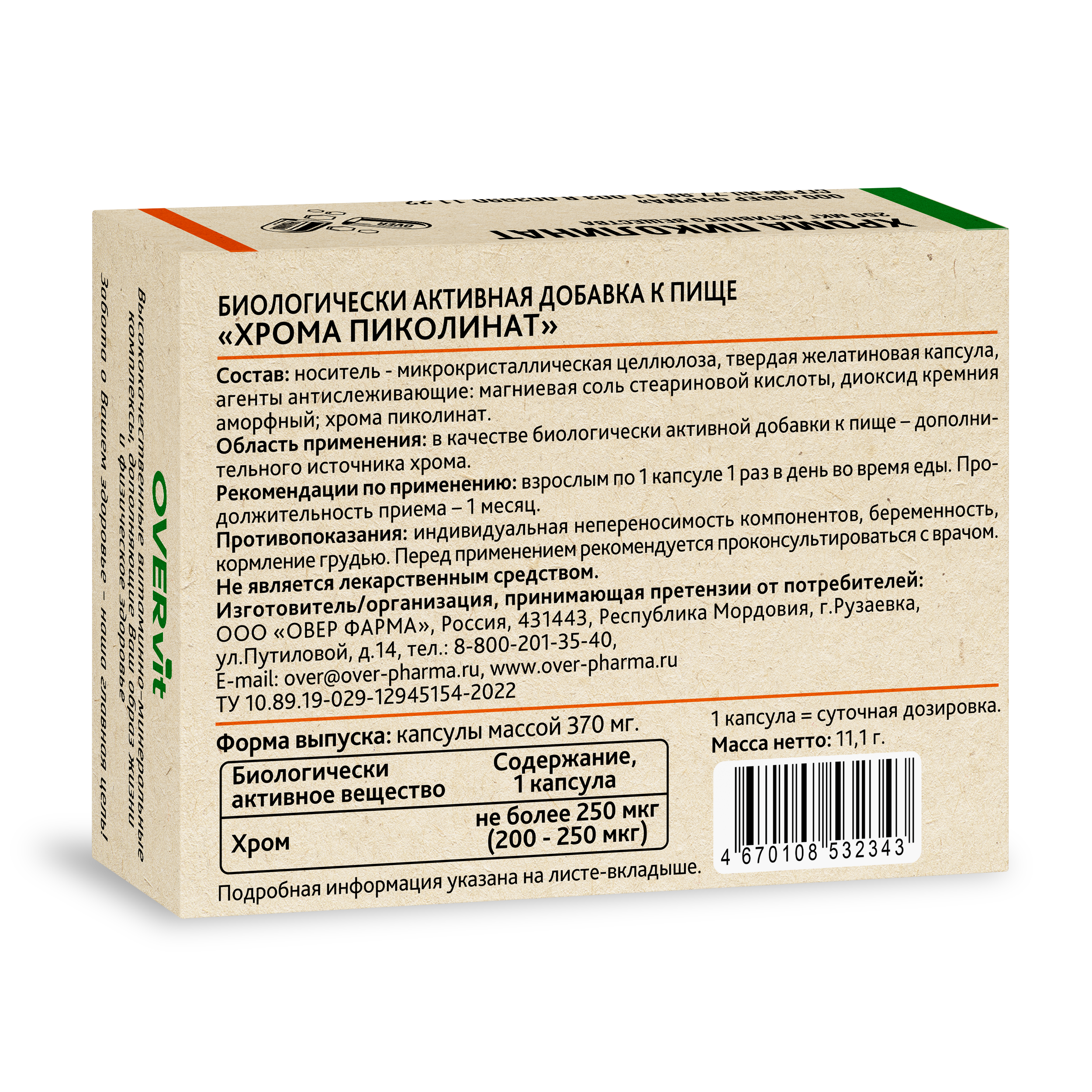 Хром пиколинат, 30 капсул (OVERVit)