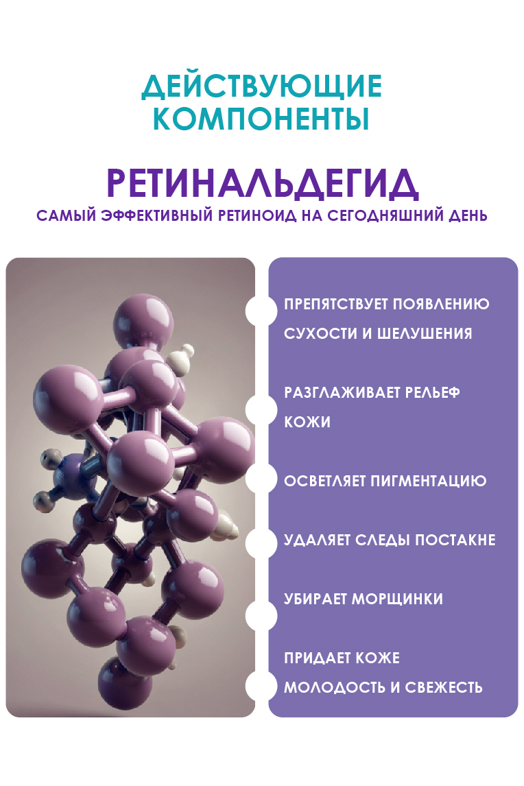 Сыворотка для лица VIA LABOTE с РЕТИНАЛЕМ, 50 мл