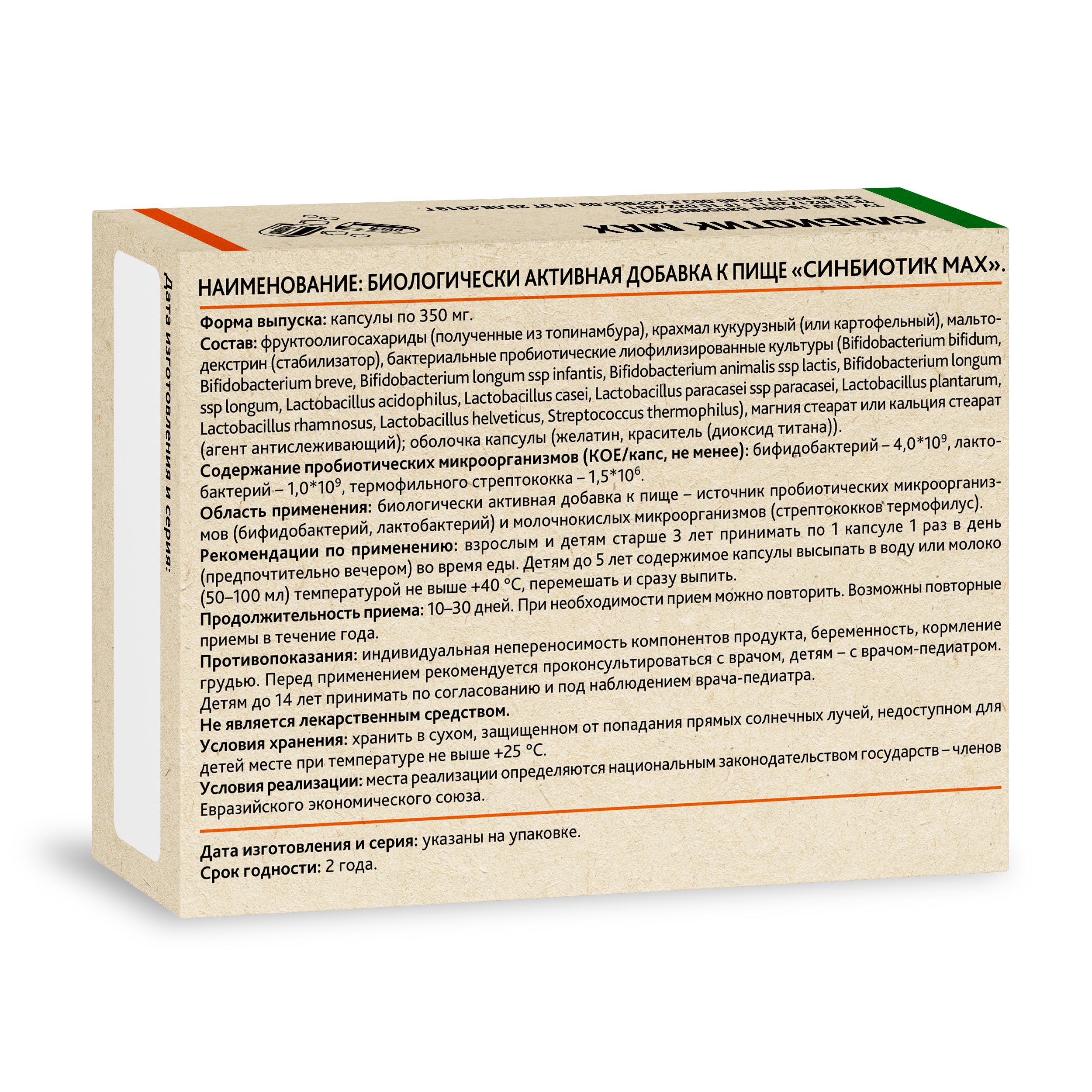 СИНБИОТИК MAX, 10 капсул (OVERvit)