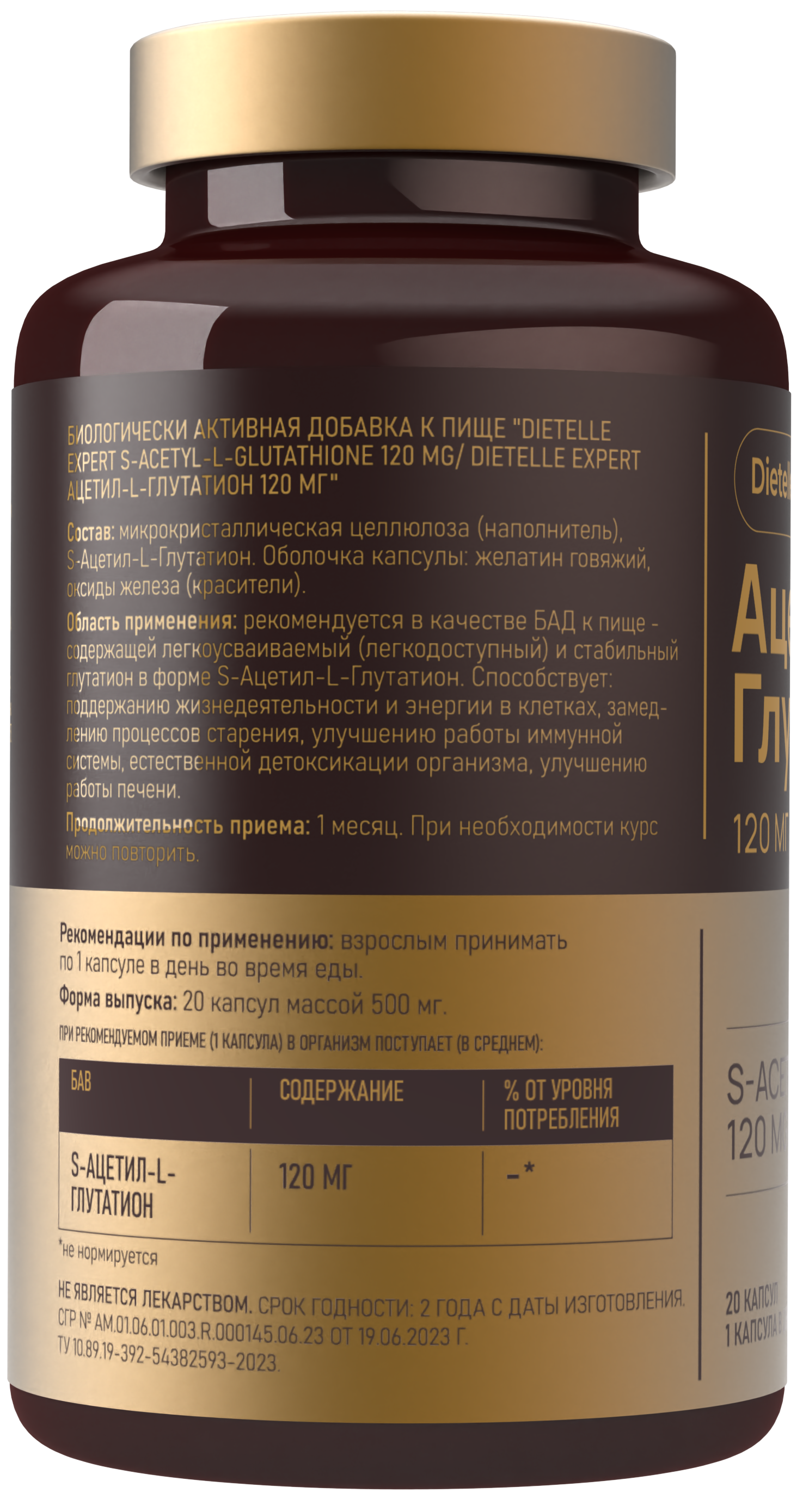 Биологически активная добавка к пище «Dietelle Expert Ацетил-L-Глутатион 120 мг», 20 капсул