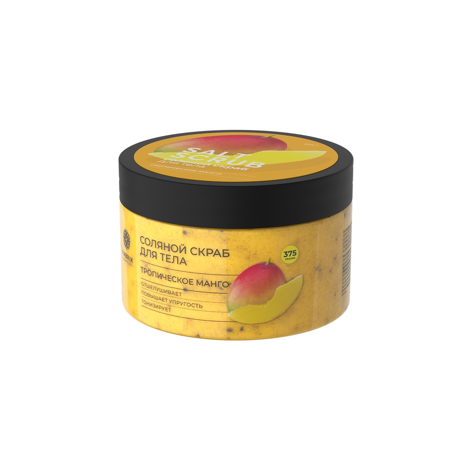 Соляной скраб для тела Тропическое манго Salt scrub 375 гр Fabrik Cosmetology