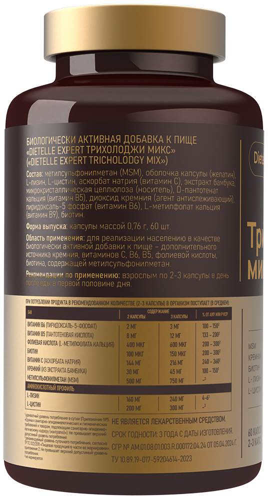 Биологически активная добавка к пище «Dietelle Expert Трихолоджи микс» 60 капсул