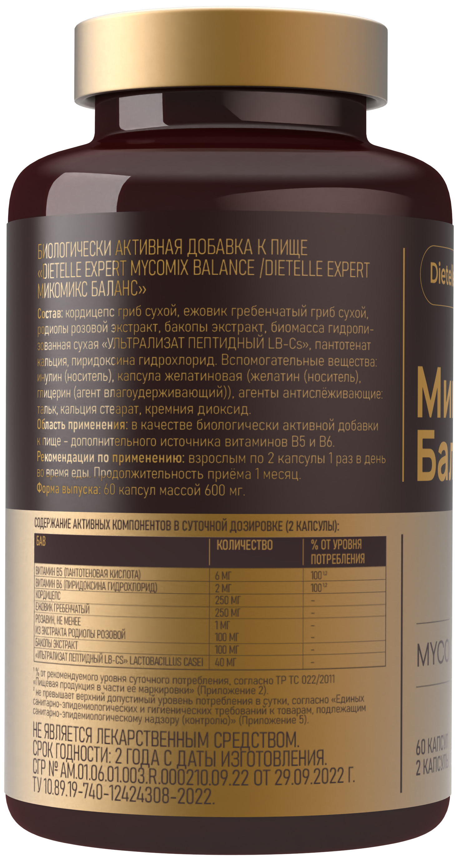 Биологически активная добавка к пище Dietelle Expert Микомикс Баланс»,60 капсул