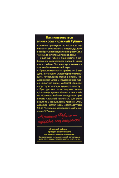 Масло льняное Эликсир "Красный рубин", Компас Здоровья, 200 мл