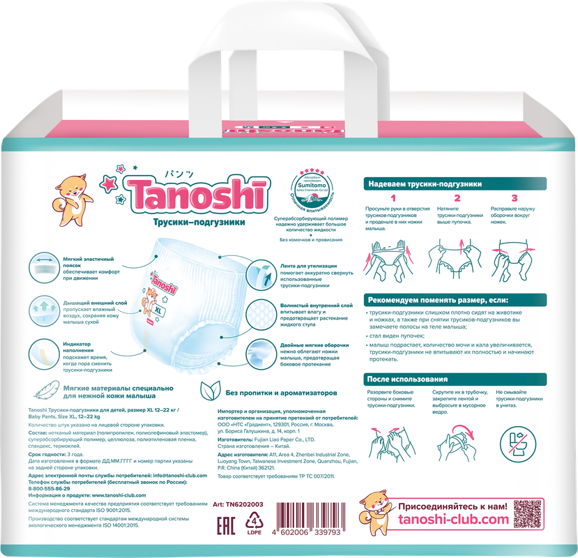 Трусики-подгузники для детей Tanoshi, размер XL 12-22 кг, 38 шт /Baby Pants, Size XL, 12-22kg, 38pcs