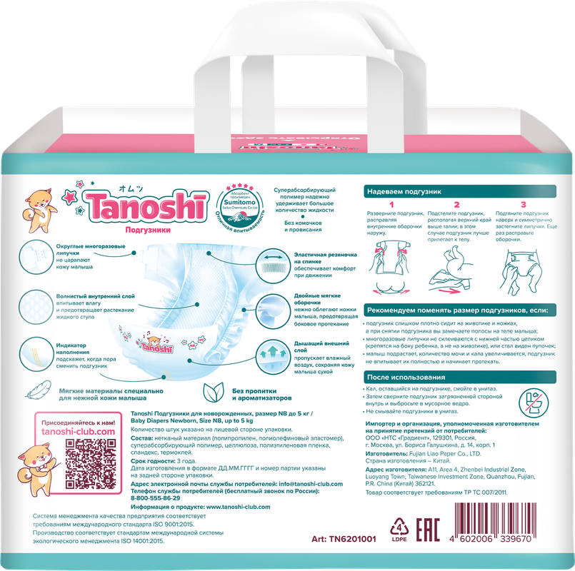 Подгузники для новорожденных Tanoshi, размер NB до 5 кг, 34 шт /Baby Diapers Newborn, Size NB, up to 5kg, 34pcs