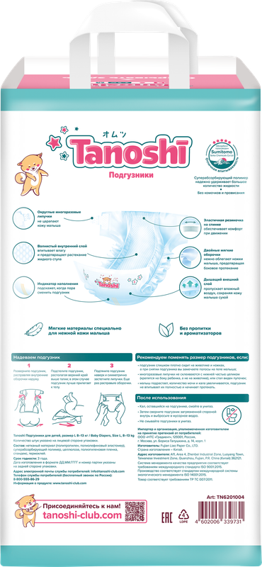 Подгузники для детей Tanoshi, размер L 8-13 кг, 54 шт /Baby Diapers, Size L, 8-13kg, 54pcs