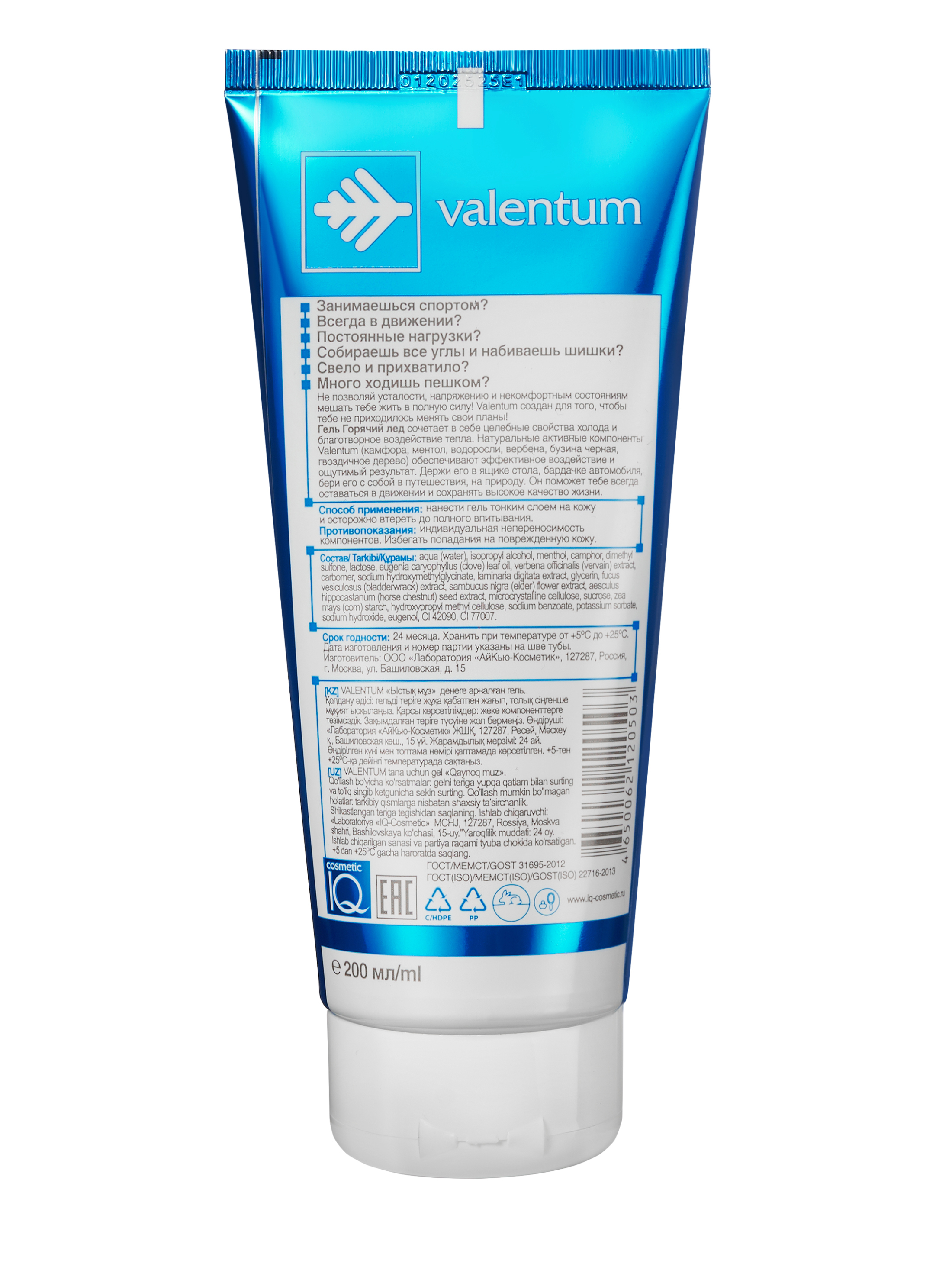 VALENTUM Гель для тела Горячий Лёд, 200 мл.
