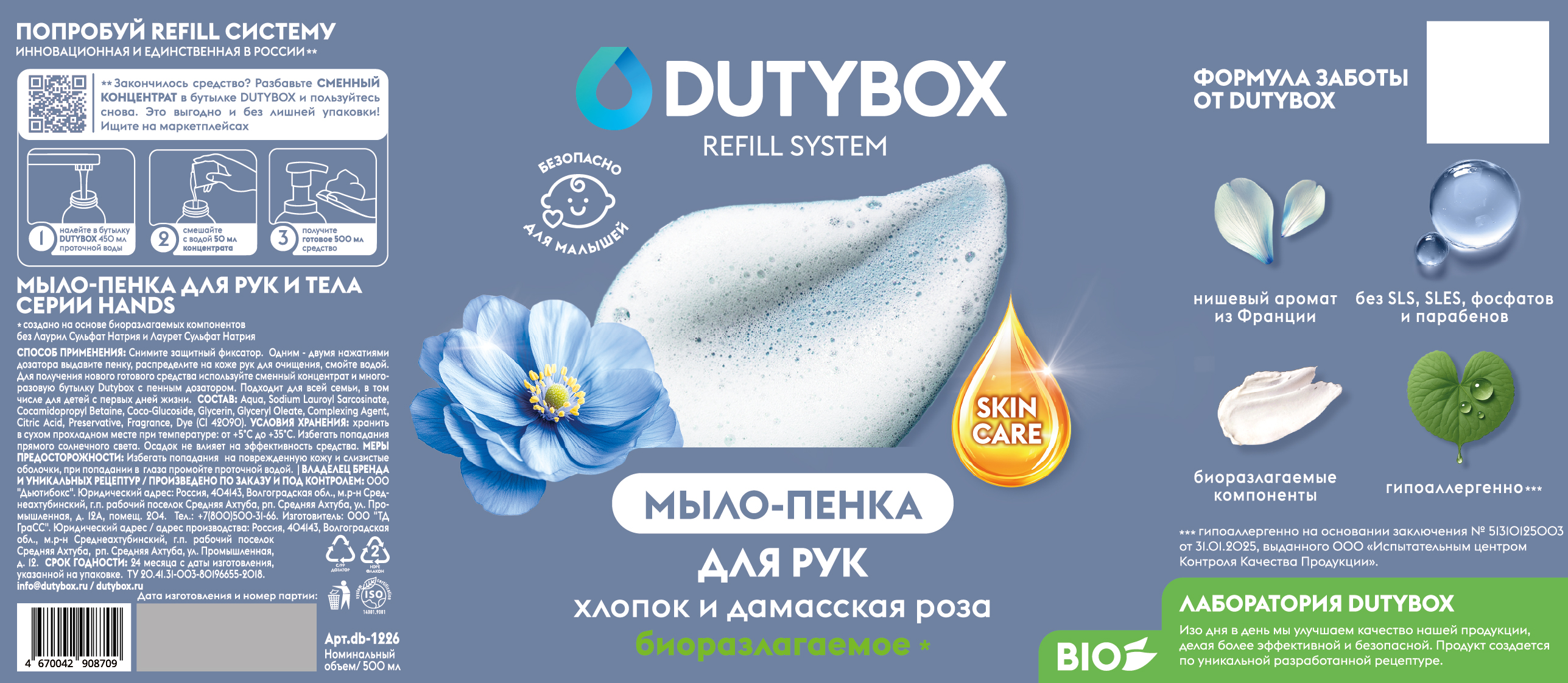 Мыло-пенка для рук Dutybox Хлопок и Дамасская роза, 500 мл.