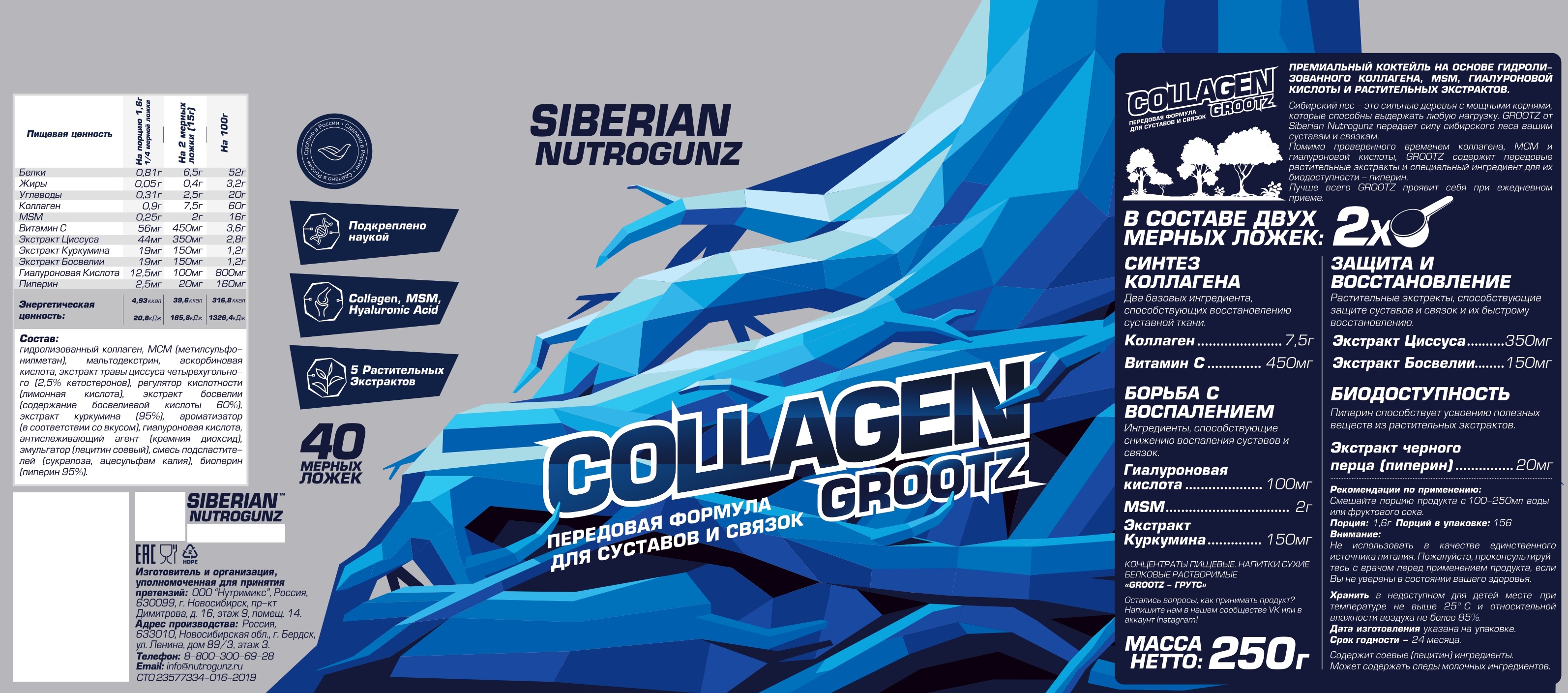 SIBERIAN NUTROGUNZ Коллаген COLLAGEN GROOTZ "Пина колада" 0,25 кг (Сухая смесь)