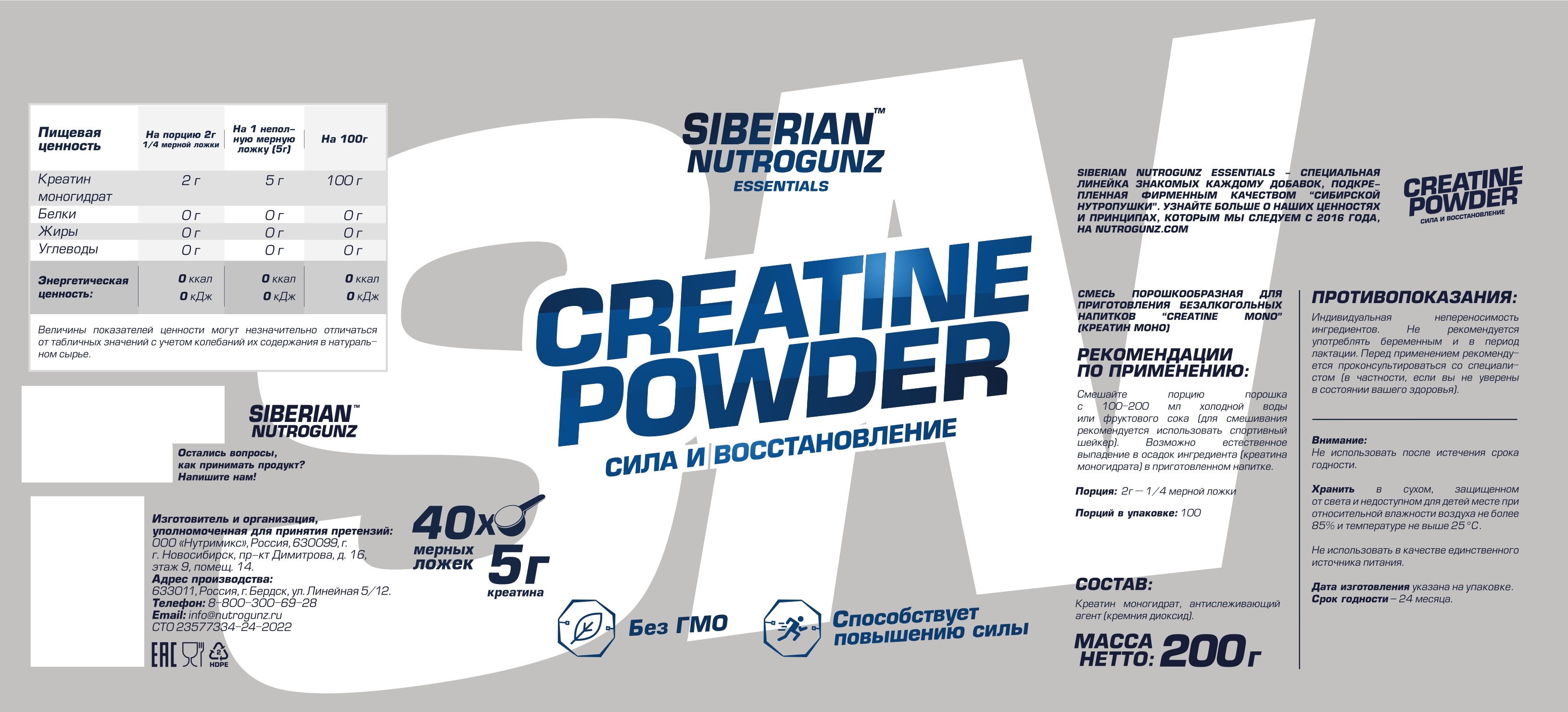 SIBERIAN NUTROGUNZ Креатин моногидрат "CREATINE MONO", 0,2 кг (Сухая смесь)