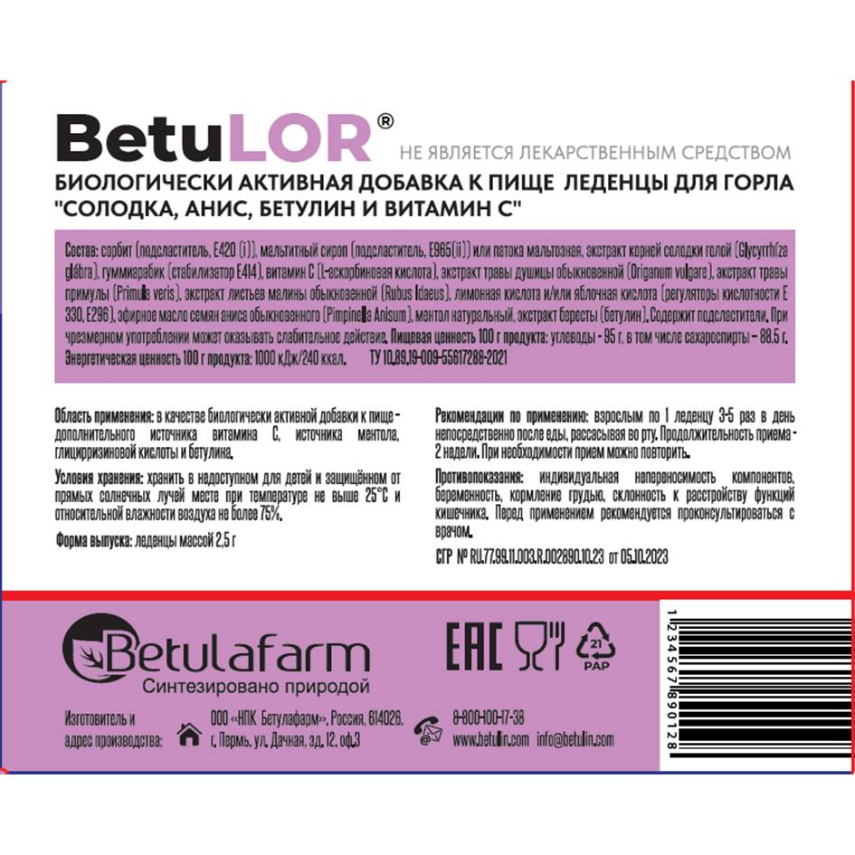 Леденцы для горла "Солодка, анис, бетулин и витамин С" BetuLOR, 24 шт