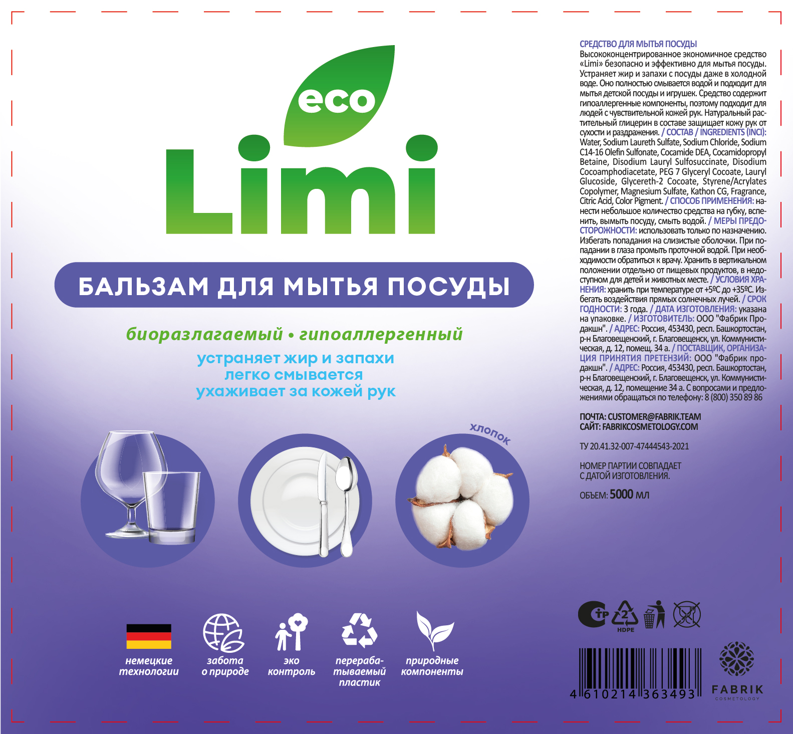 Бальзам LiMi д/мытья посуды Хлопок 5 л