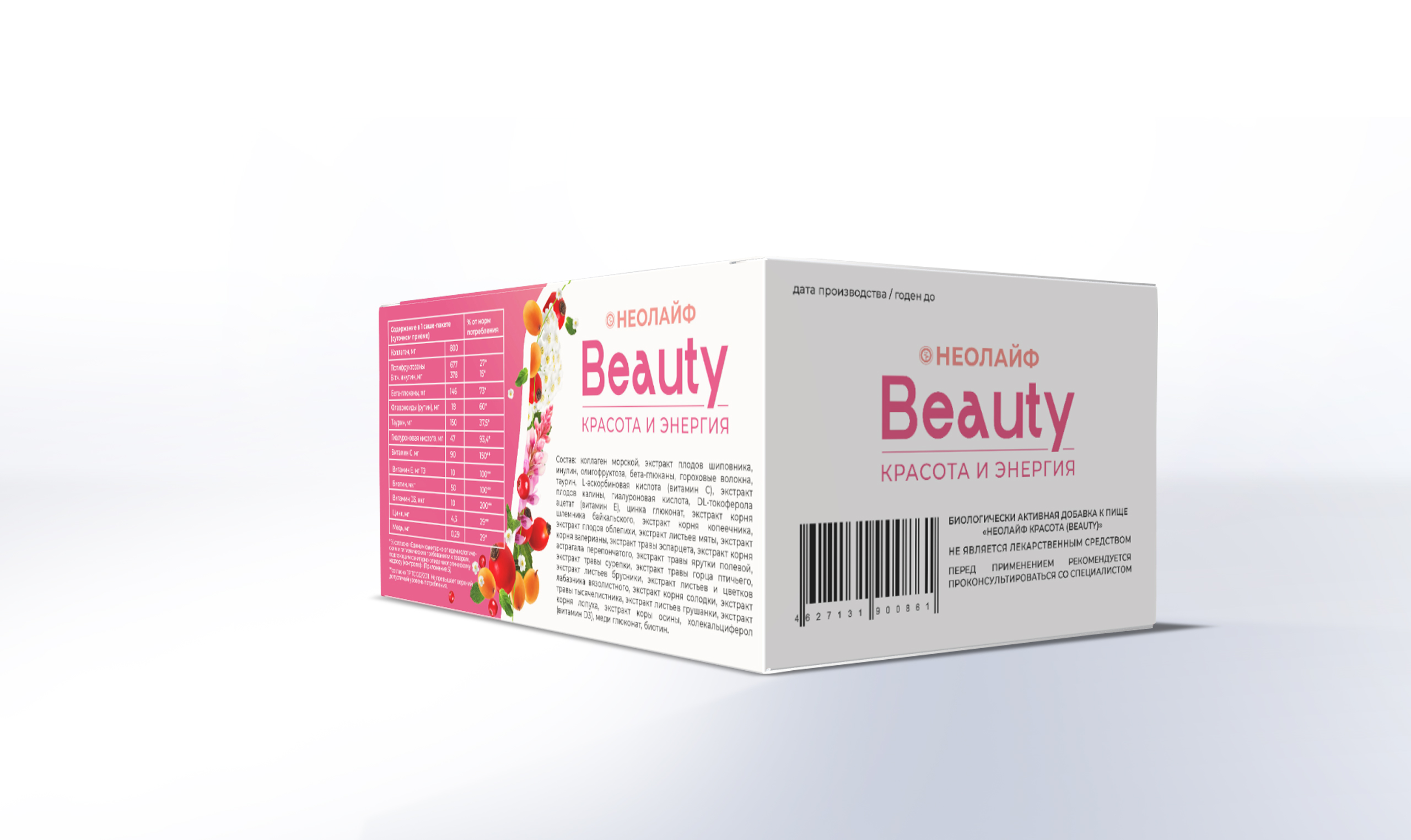 Биологически активная добавка к пище "НЕОЛАЙФ КРАСОТА (BEAUTY)", 30 саше-пакетов по 3 гр.