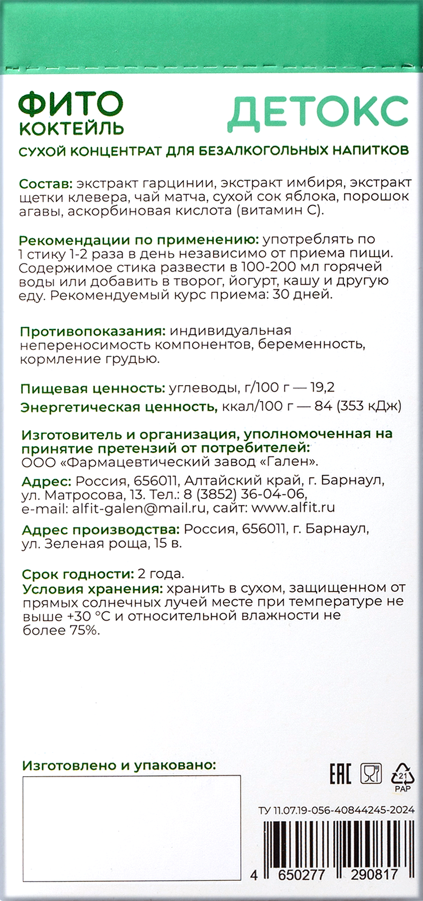 Фитококтейль Детокс матча имбирь Алфит, 5 шт по 5 г