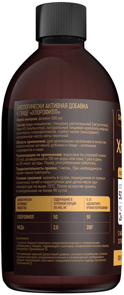 БАД к пище "Хлорофилл "Dietelle 500 мл