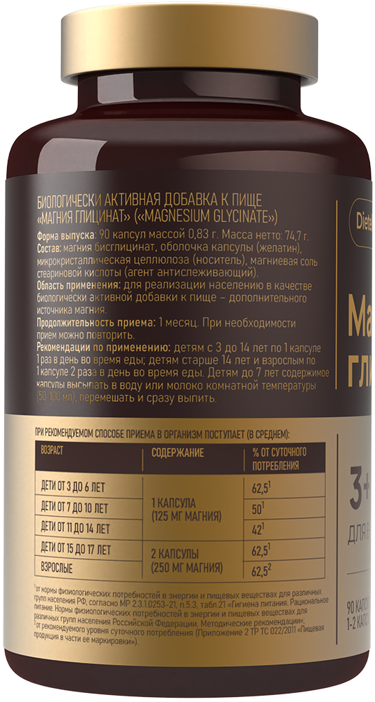 БАД к пище "Магния глицинат" Dietelle 90 капсул