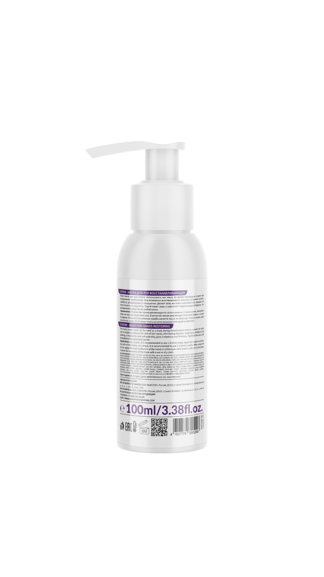 KANE Professional, Крем-маска для рук восстанавливающая регенерирующая с мочевиной и коллагеном "Жасмин и Сирень", 100 мл