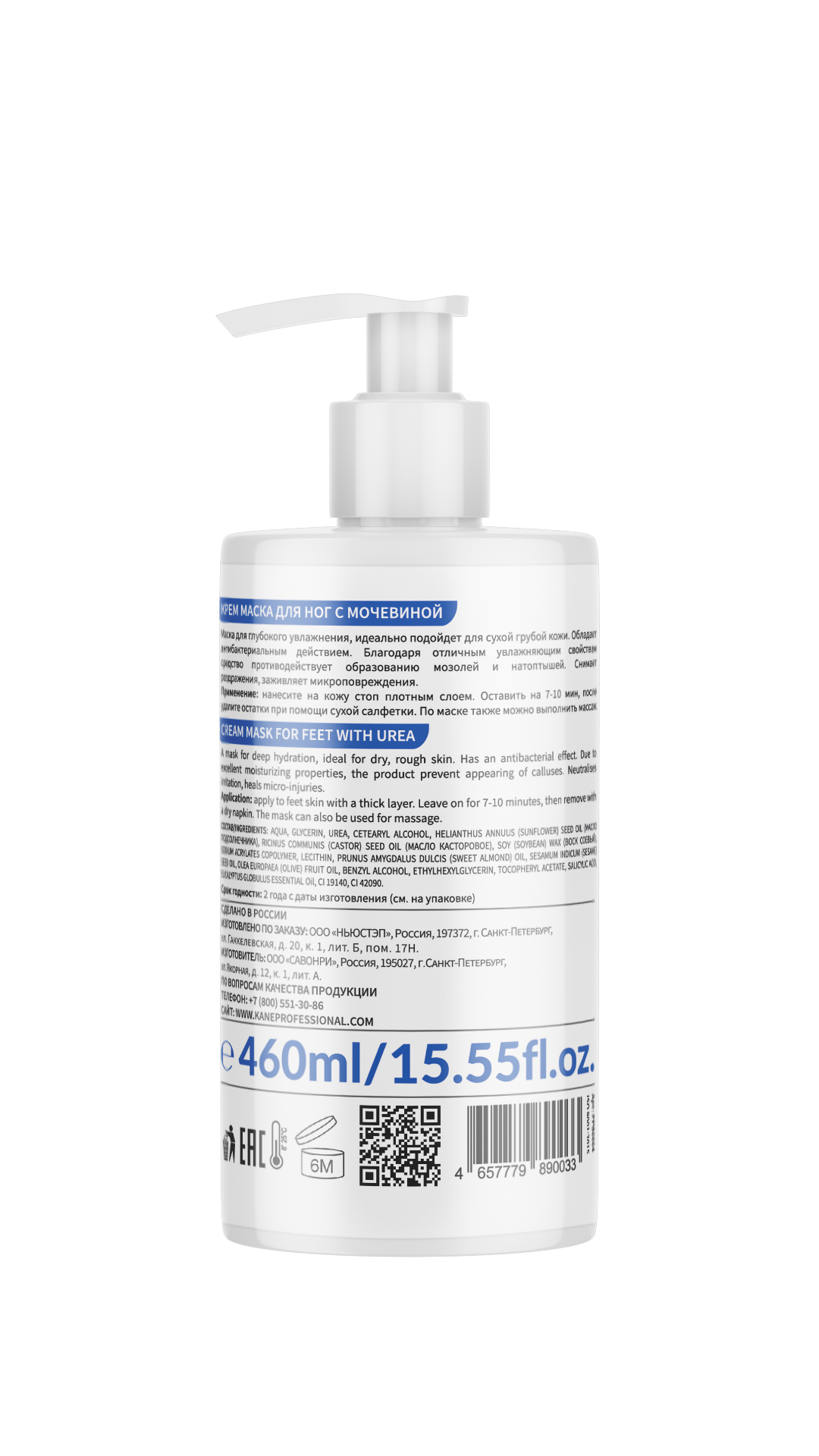 KANE professional, Крем-маска с мочевиной 15% для сухой кожи ног 460мл