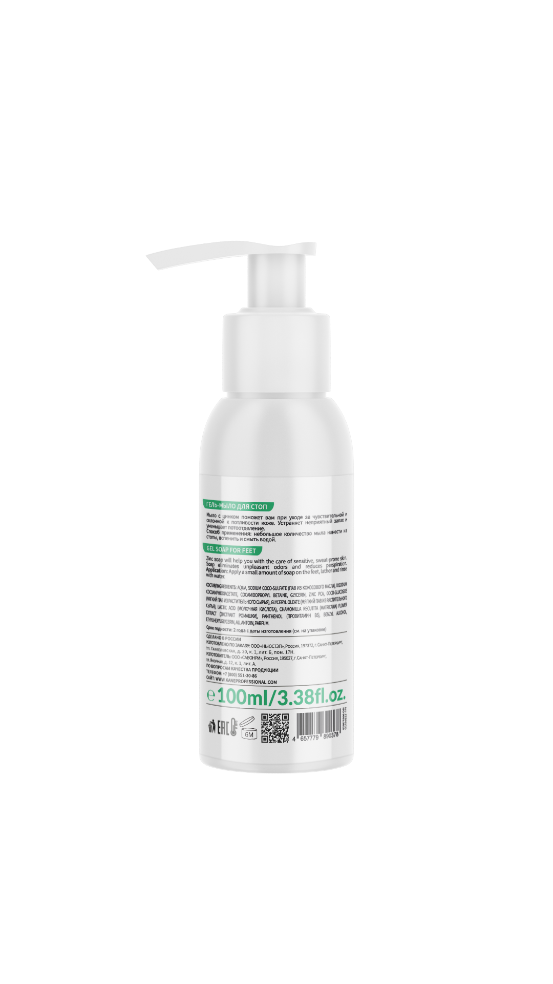 KANE Professional, Гель мыло для ног от запаха пота, средство против гипергидроза, от повышенной потливости, 100 мл