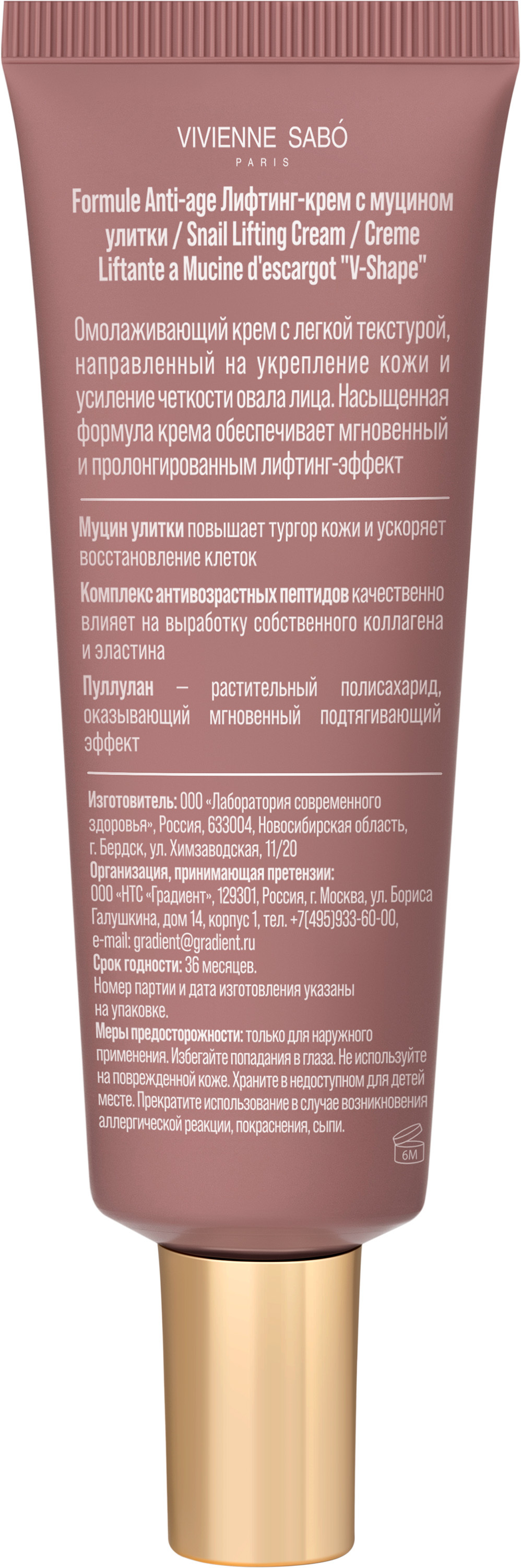 Лифтинг-крем с муцином улитки Formule Anti-age, 50 мл