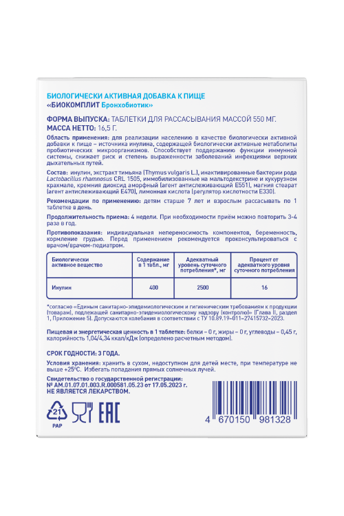 БИОКОМПЛИТ Бронхобиотик
