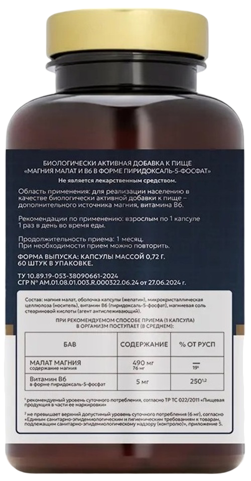 IMOKEY Магния Малат и В6 в форме пиридоксаль-5-фосфат 60 капсул