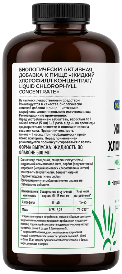 SOLAR BIOLAB Жидкий хлорофилл концентрат 500 мл.