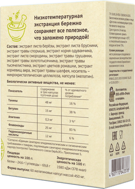 Для почек и мочевыводящих путей Пчела и человек, 60 капсул по 450 мг