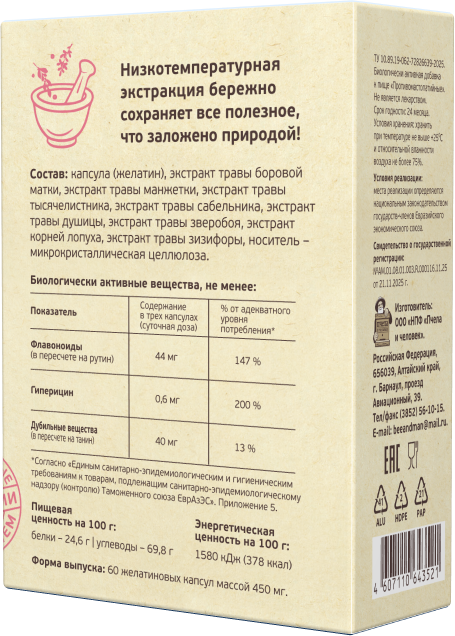 Противомастопатийный комплекс Пчела и человек, 60 капсул по 450 мг