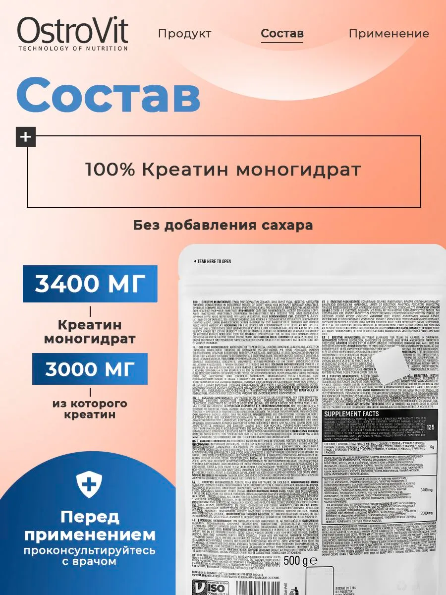 Креатин моногидрат Ostrovit для набора мышечной массы для тренировок порошок 500 грамм без вкуса