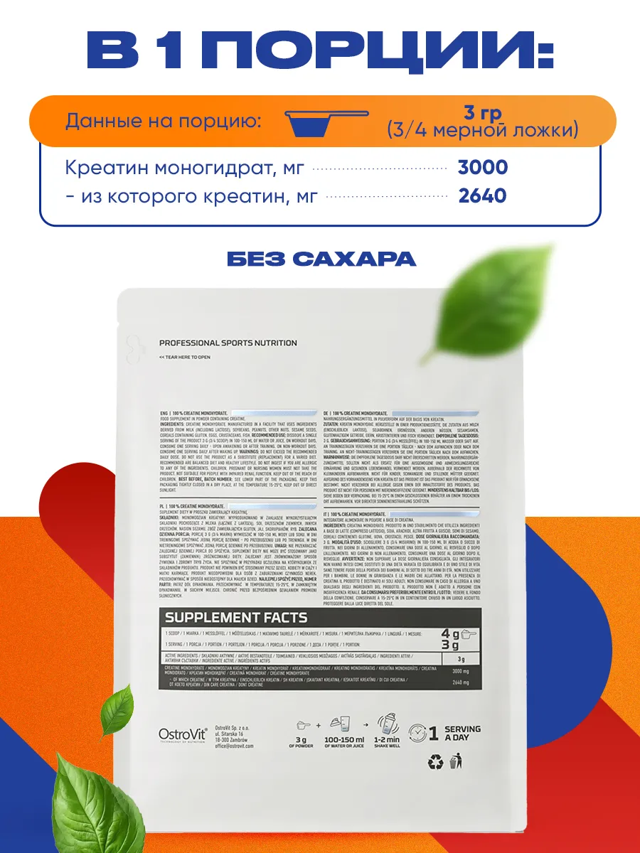 Креатин Моногидрат OstroVit без вкуса порошок 300г