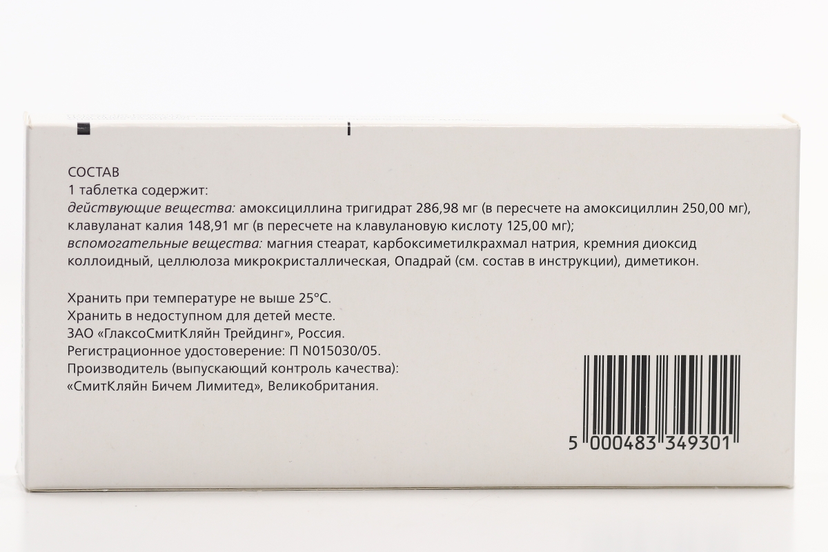 Аугментин 250 мг+125 мг, 20 шт, таблетки покрытые пленочной оболочкой –  купить по цене 217 руб. в интернет-магазине Аптеки Плюс в Пятницком