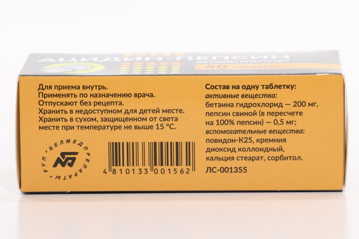 Ацидин-пепсин 250 мг, 50 шт, таблетки – купить по цене 232 руб. в  интернет-магазине Аптеки Плюс в Мирном