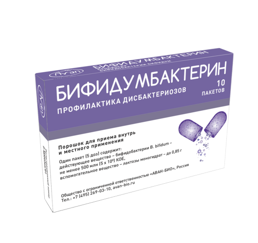 Бифидумбактерин 500 млн.КОЕ/пакет, 0,85 г, 10 шт, порошок для приема ...