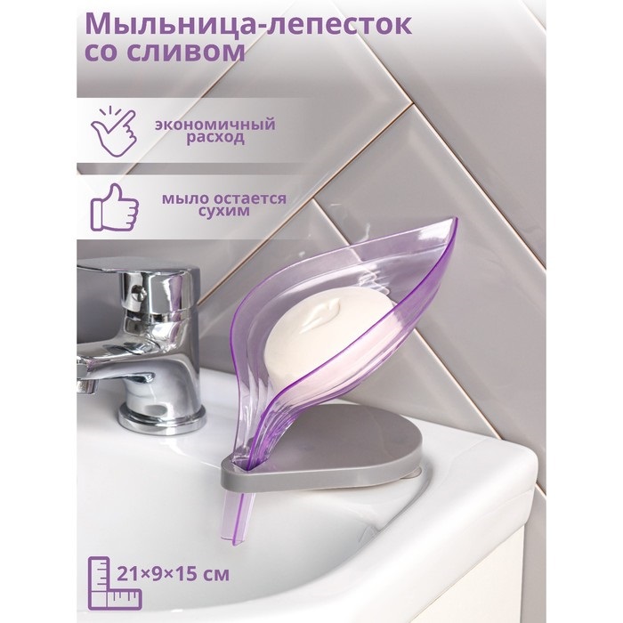 Мыльница на присосках Лист 21х9х15 см цвет МИКС – купить по цене 115 ...