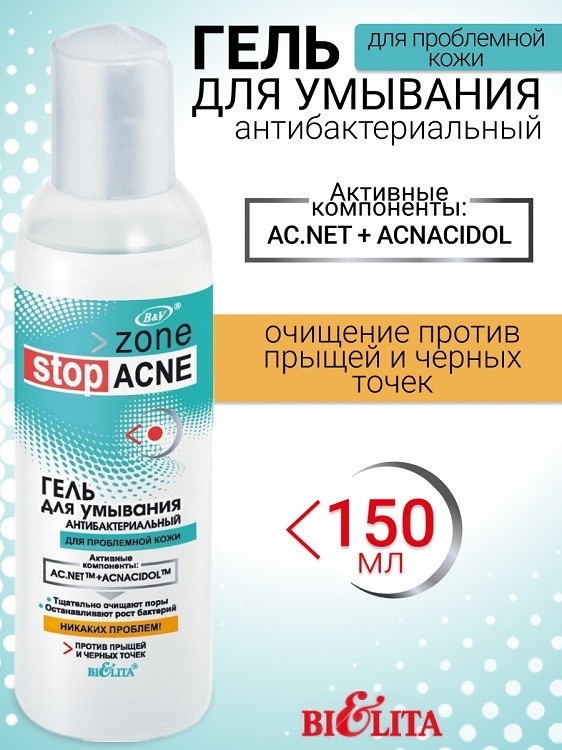 Гель для умывания антибактериальный ACNE 150мл
