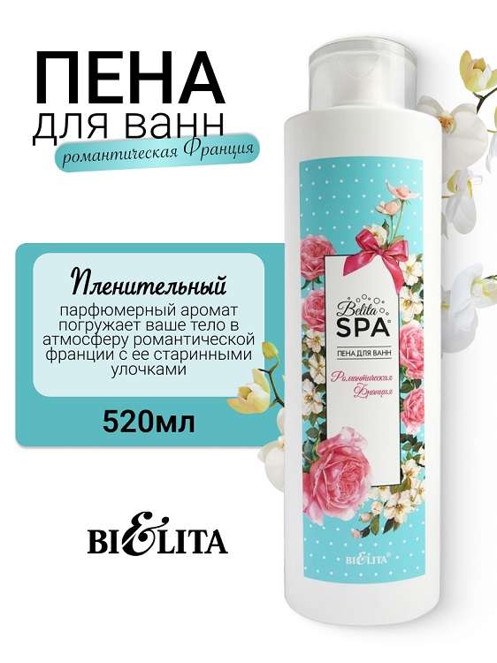 Belita SPA Пена для ванн "Романтическая Франция" 520мл