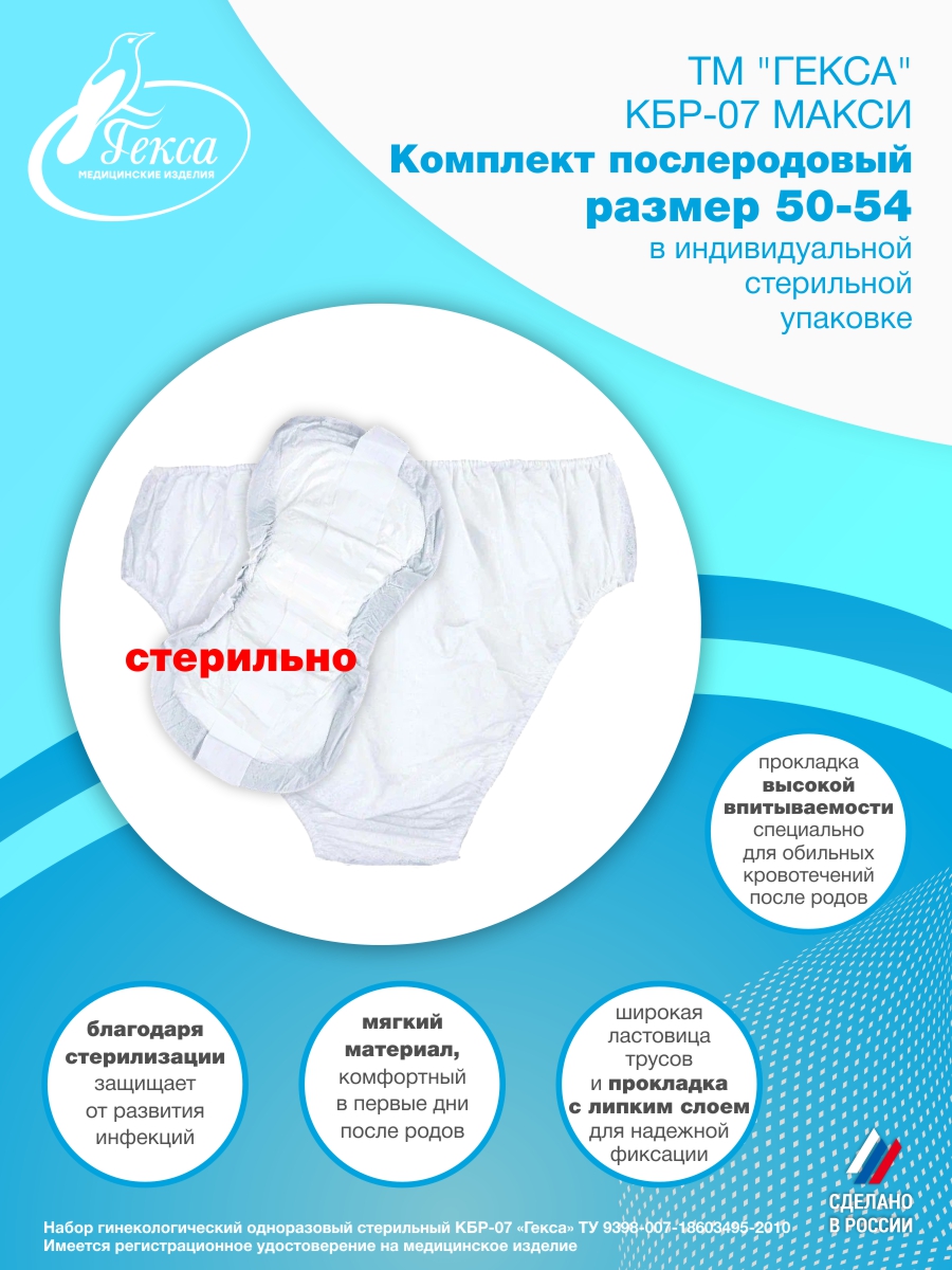 Комплект белья акушерский для рожениц (КБР-07), р.50-54