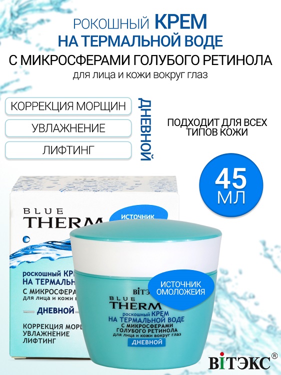 ВИТЭКС BLUE THERM Крем для лица и кожи вокруг глаз ДЕНЬ 45мл