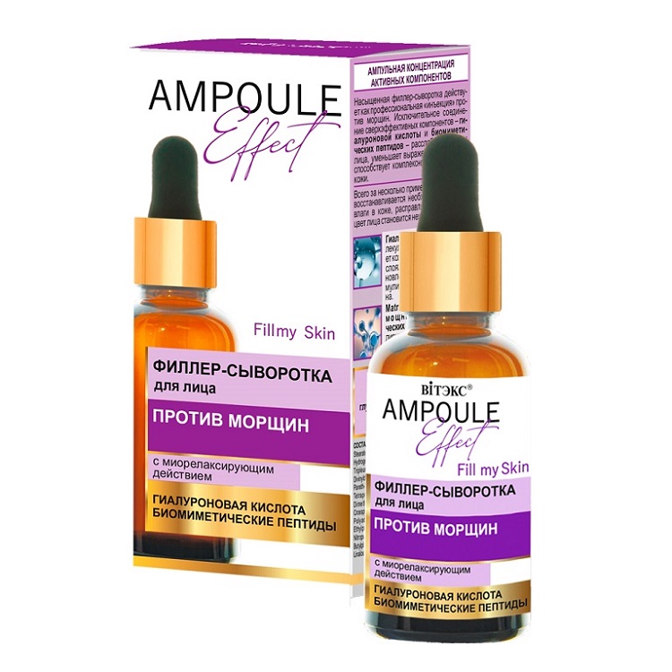 ВИТЭКС AMPOULE Effect Филлер-сыворотка для лица ПРОТИВ МОРЩИН 30мл