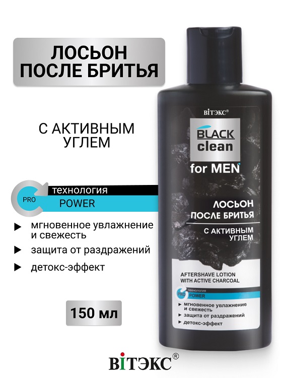 ВИТЭКС BLACK CLEAN FOR MEN Лосьон после бритья 150мл