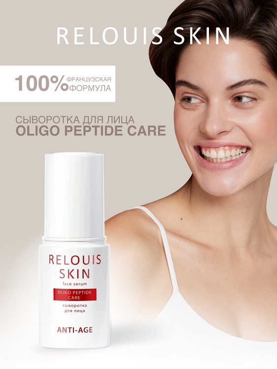 RELOUIS Skin Anti-Age Сыворотка для лица OLIGO PEPTIDE CARE 30мл