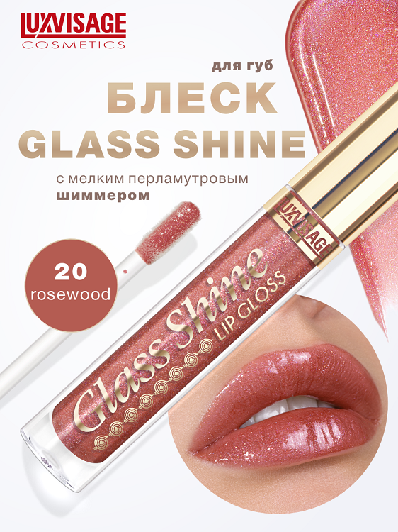 LuxVisage Блеск для губ Glass Shine тон 20 К5