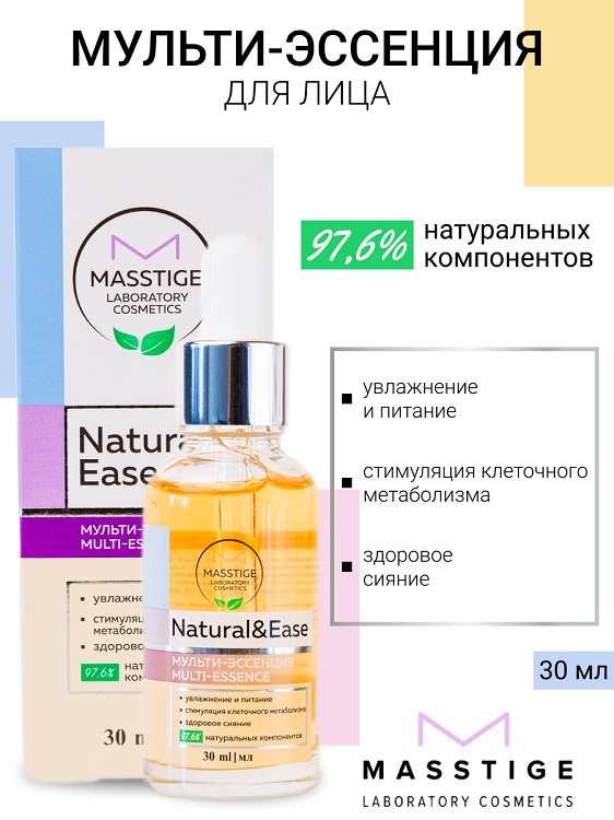Masstige NATURAL&EASE Мульти-эссенция для лица 30мл