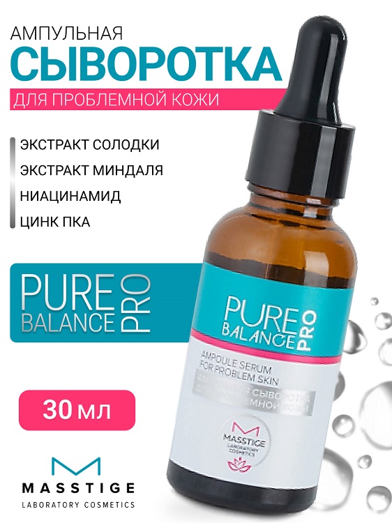 Masstige PURE BALANCE PRO Сыворотка Ампульная для проблемной кожи 30мл