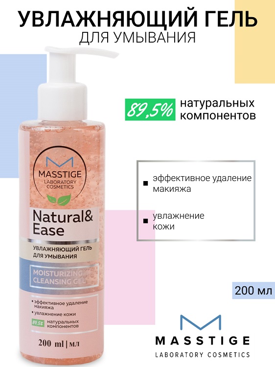 Masstige NATURAL&EASE Гель Увлажняющий для умывания 200мл