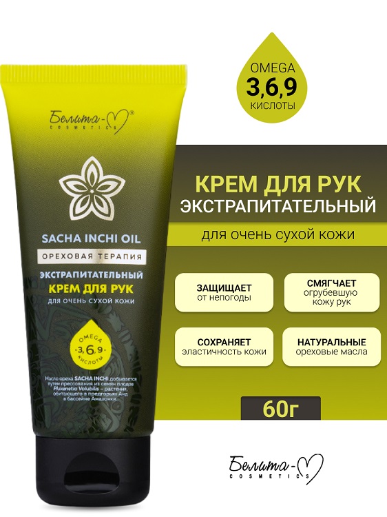 Белита-М COSMETICS Крем для рук Экстрапитательный для очень сухой кожи Ореховая терапия 60г