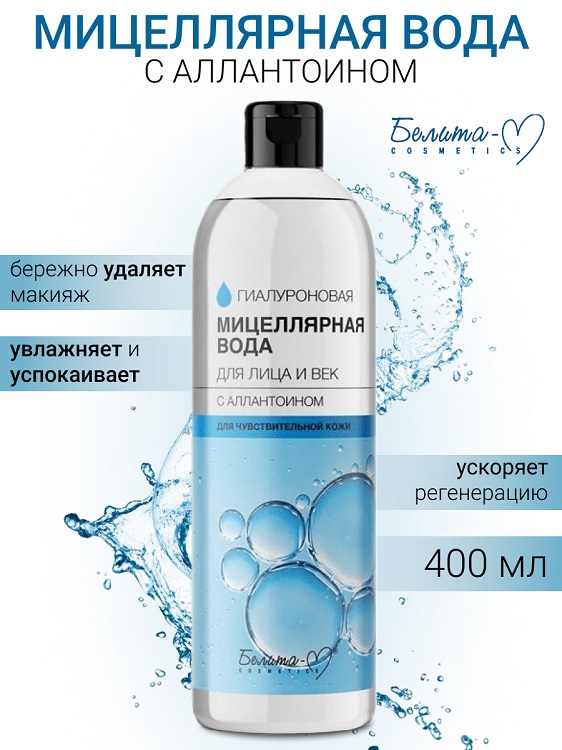 Белита-М COSMETICS ГИАЛУРОНОВАЯ Мицеллярная вода д/лица и век с аллантоином 400мл