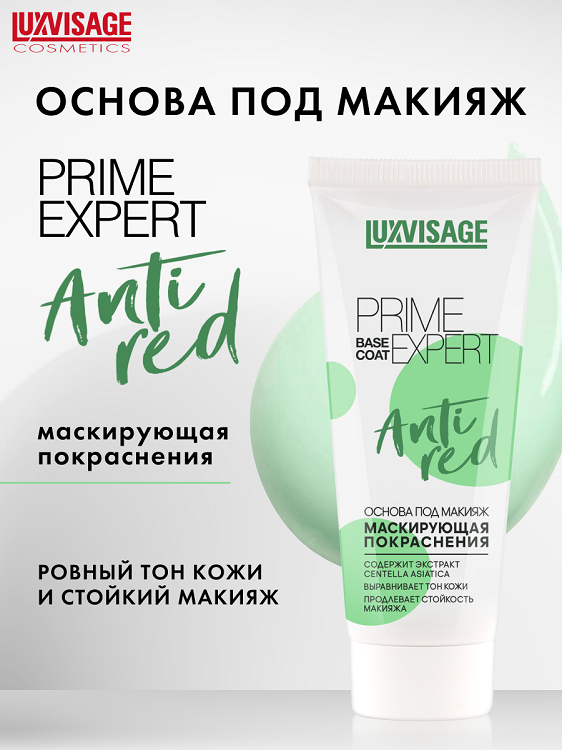 LuxVisage Основа под макияж маскирующ.покраснения PRIME EXPERT Anti red Зеленая, 35мл